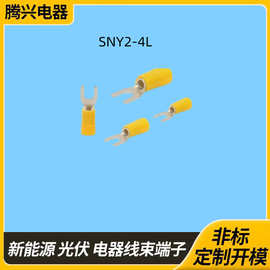 SNY2-4L尼龙叉形端子 预绝缘 Y 型端头 配电柜电线冷压接线线耳