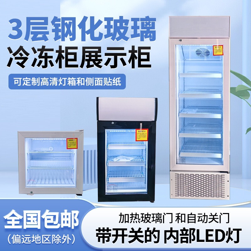Commercial freezer, upright ice cream and popsicle transparent refrigerator, small single-door cake and dumpling freezer Commercial freezer, upright ice cream and popsicle transparent refrigerator, small single-door cake and dumpling freezer