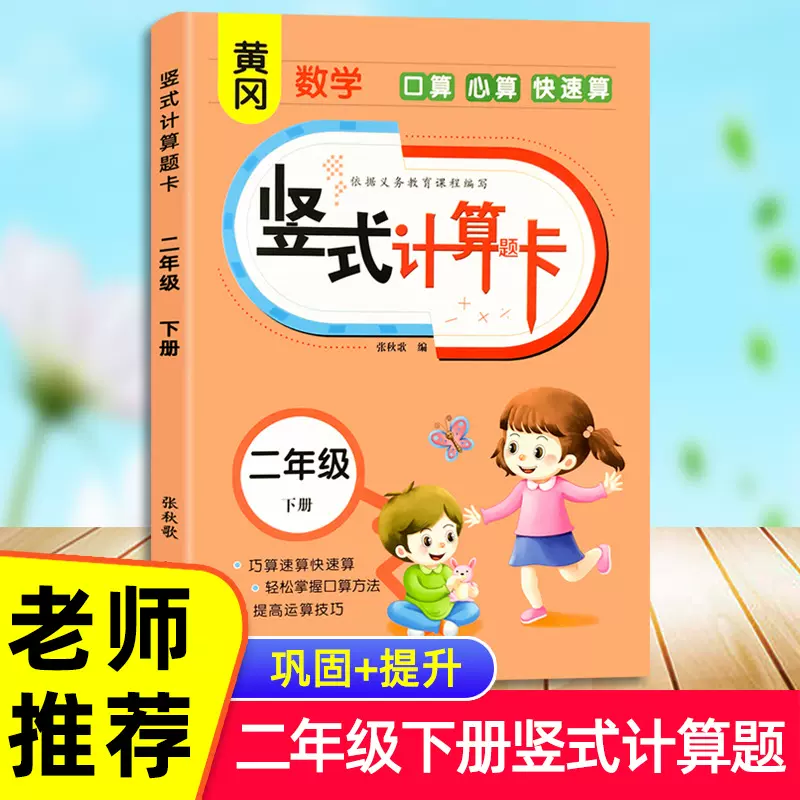 二年级上册下册数学口算竖式脱式计算练习册计算本同步人教版教材
