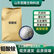 钼酸钠39%钼肥微量元素肥料原料促进养分吸收氮肥利用率钼酸铵