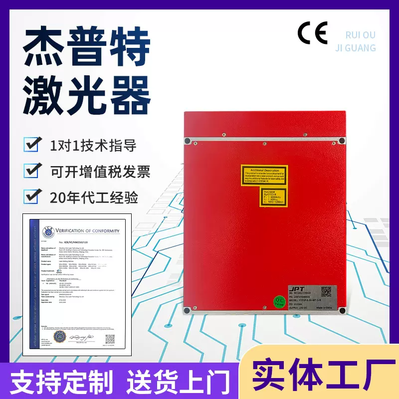 杰普特激光器20W激光打标机JPT脉冲光纤100MP大功率