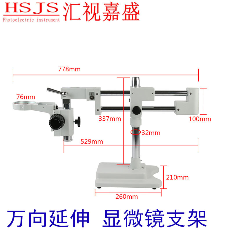 显微镜万向支架延伸加高检测维修双目三目体式电子高清带托架