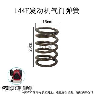 144F Engine Valve Spring Four-Stroke 144 Micro Tiller Ground Drill Tool Accessories