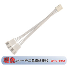 电脑主板3/4pin一分二CPU散热风扇转接线4P针一拖二pwm温控延长线