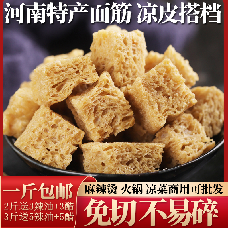 烤麸 凉皮专用面筋 干脱水干货凉拌菜素食火锅四喜四鲜烤麸