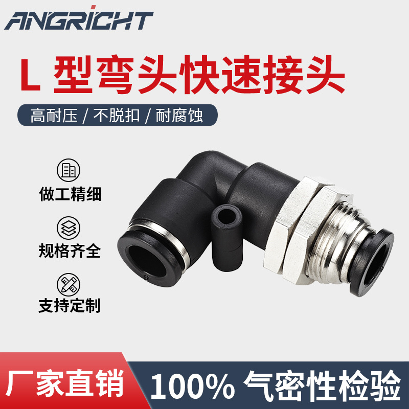 气动接头L型隔板接头快速气管弯头PLM穿板气管快插弯头工厂直供