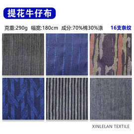 牛仔裤面料水洗复古牛仔布靛蓝服装条纹牛仔布提花牛仔服装面料布