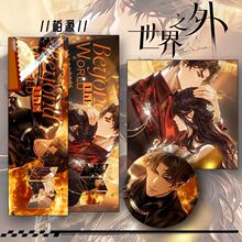 25新款世界之外柏源三件套谷子镭射票钥匙扣学生爆款礼物