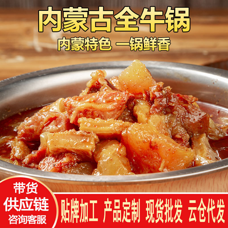 内蒙古全牛锅 牛杂煲草原特产牛杂即食熟食预制菜牛杂锅 一件代发
