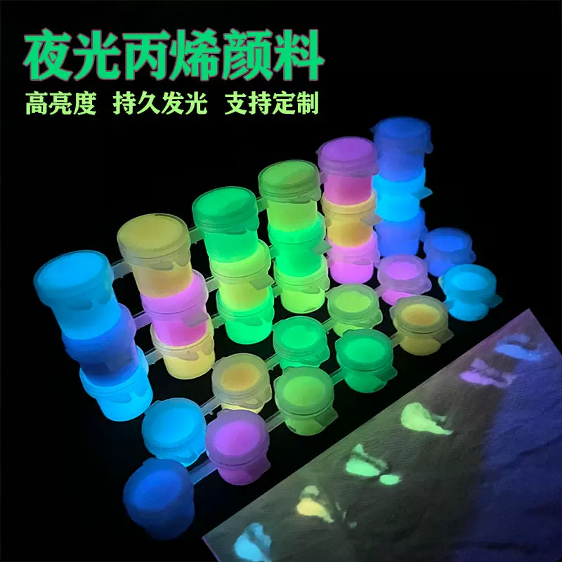夜光丙烯颜料防水夜光漆3ml发光涂料手绘DIY人体衣服5ml荧光颜料
