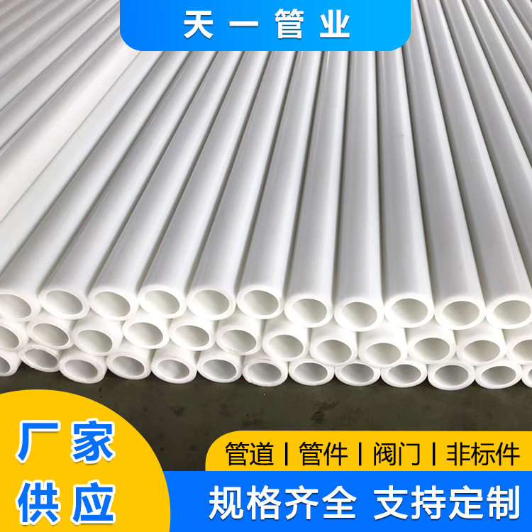 供应小口径PP管   塑料PP管材 frpp管材现货 厂家发货价格低