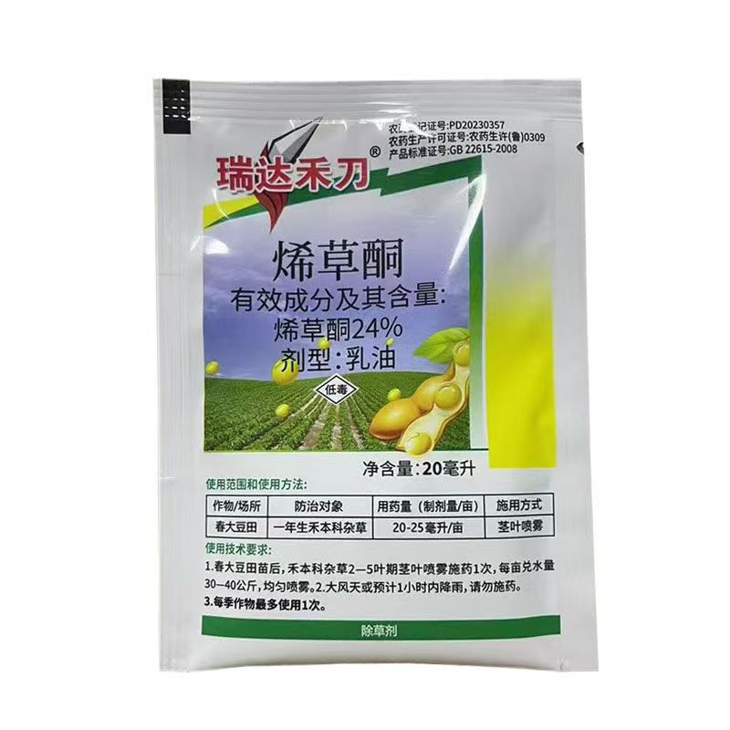 禾刀24%烯草酮20毫升 除一年生禾本科杂草农药 油菜田苗后除草剂