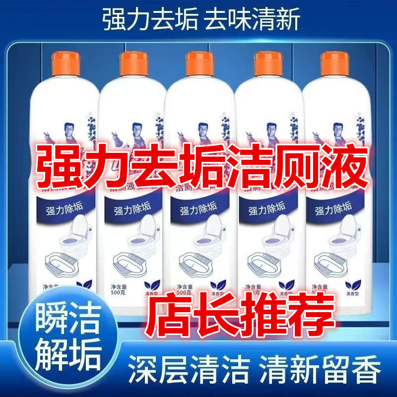 威猛洁厕液500g强力除尿垢强力洁厕灵马桶清洁剂清香去除异味留香