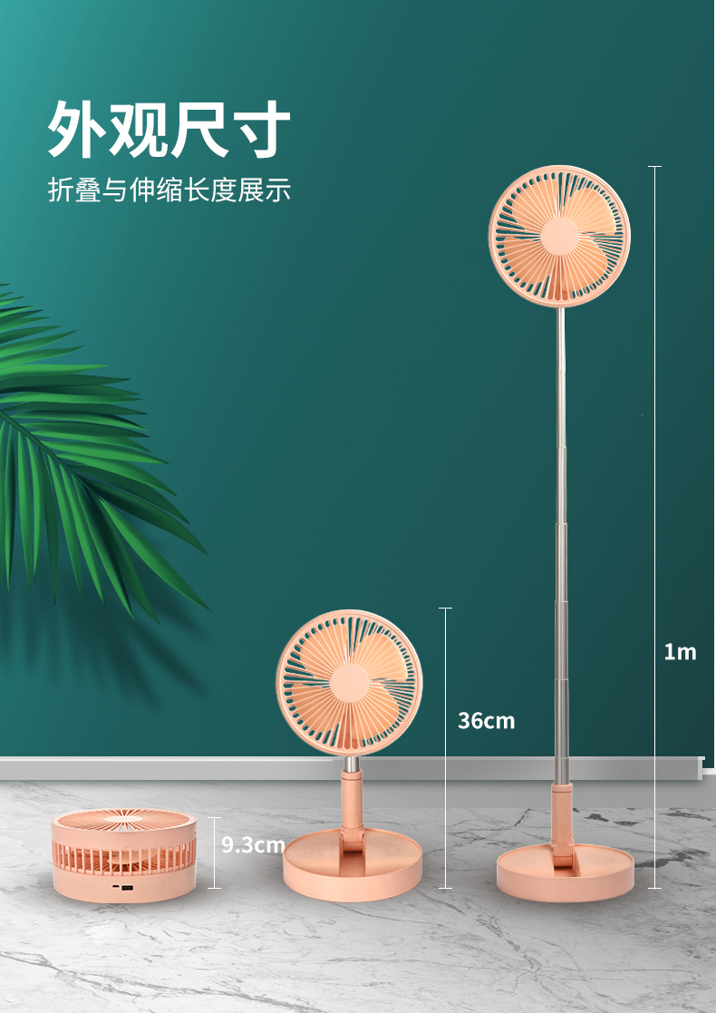 伸缩风扇