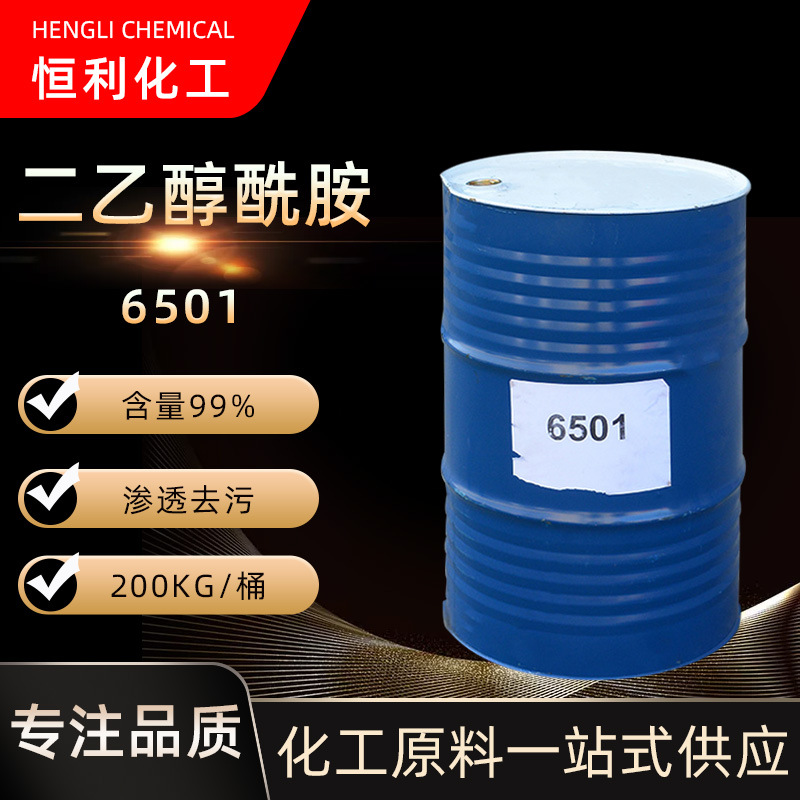 现货供应 表面活性剂 增稠剂 洗涤剂 椰子油二乙醇酰胺 6501