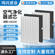 适配Winix 5500-2 空气净化器滤网116130滤芯配件HEPA高效活性炭