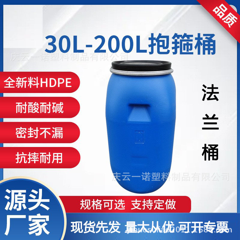 塑料包装桶 100升抱箍桶 100L化工桶 加厚100kg 化工塑料桶