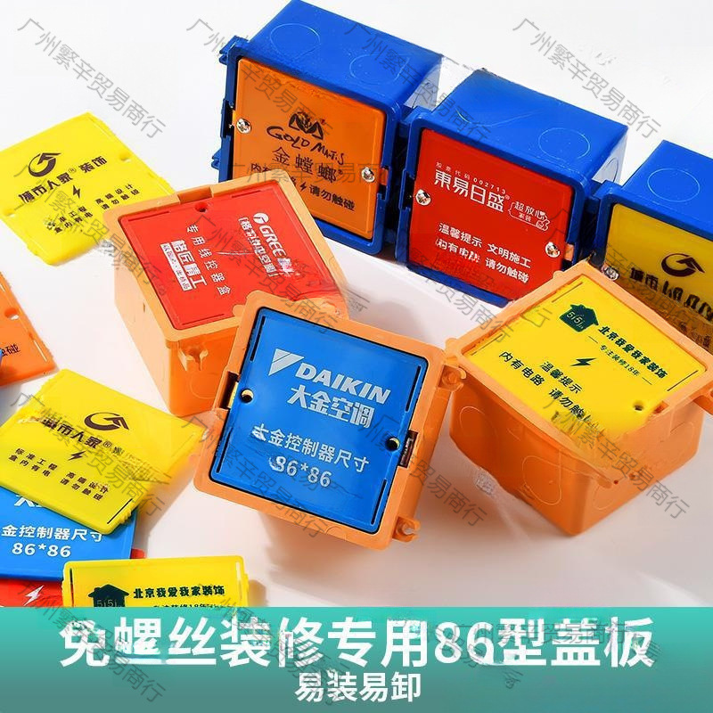 装修家用86型线盒盖板底盒盖暗盒保护盖塑料插座接线防尘盖免螺丝