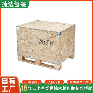 OSB欧松板箱免检出口海关免熏蒸开盖方便查验出口木箱