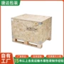 熏蒸免检开盖方便木箱
