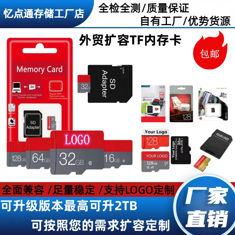 厂家批发跨境8GTF卡升级扩容16G内存卡64g扩512G大容量存储卡外贸