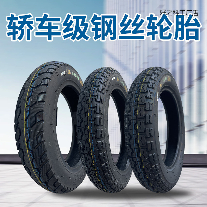 正新长跑王车胎电动三轮车轮胎//全钢丝外胎层.