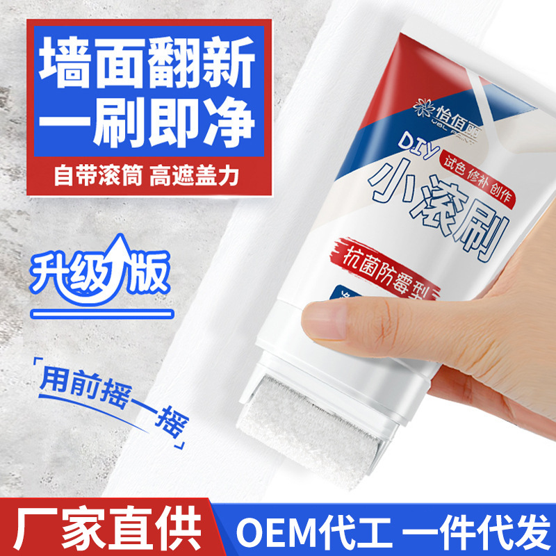 怡佰丽滚筒漆小滚刷补墙膏脏污遮盖旧墙翻新漆环保乳胶漆内墙漆