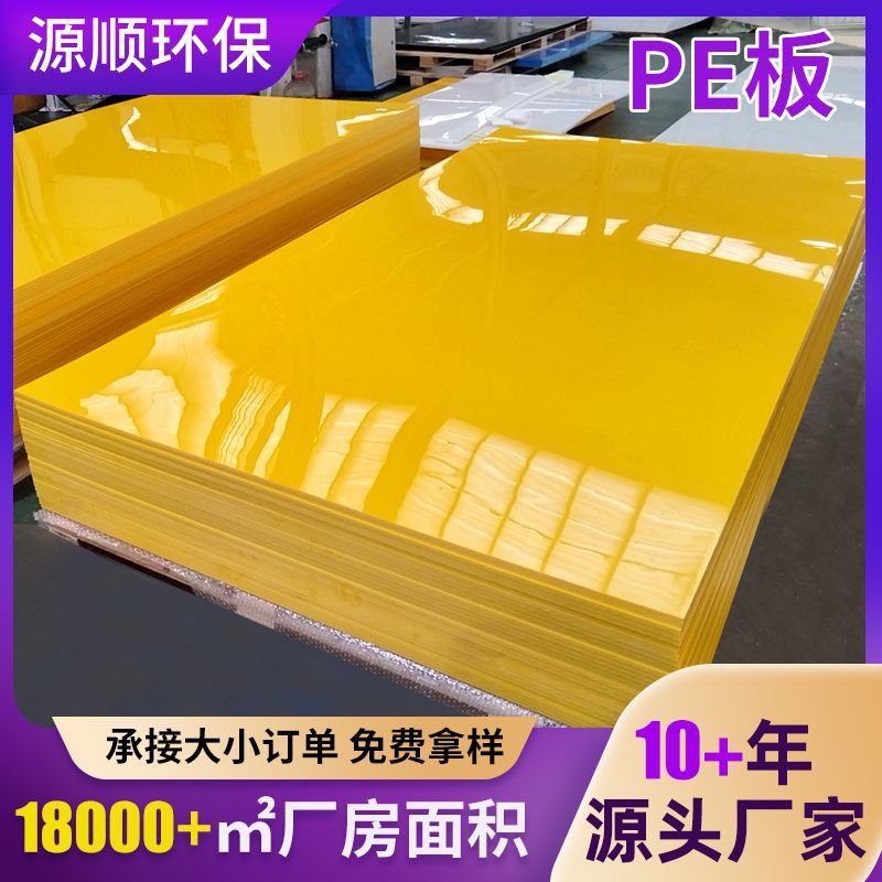 聚乙烯pe板防水工程车车厢底彩色板高密度耐磨内衬板高分子量pe板