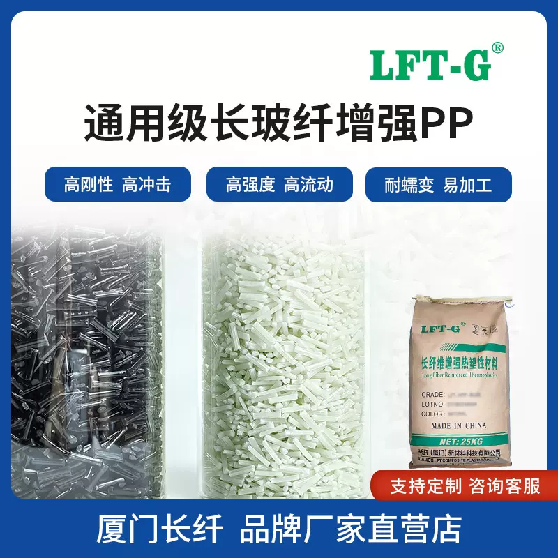 长纤PPLGF长玻纤阻燃增强30%聚丙烯改性PP高冲击高刚性尺寸稳定