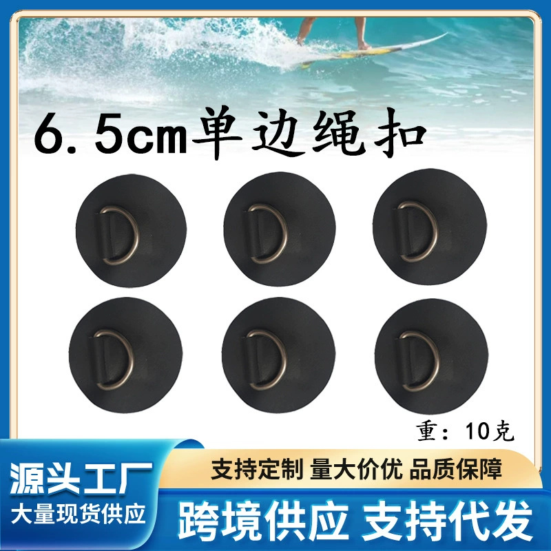 Эластичная страховочная веревка с пряжкой для хранения доски для серфинга, 6,5 см, односторонняя веревочная пряжка D-типа, аксессуары для доски для серфинга из ПВХ