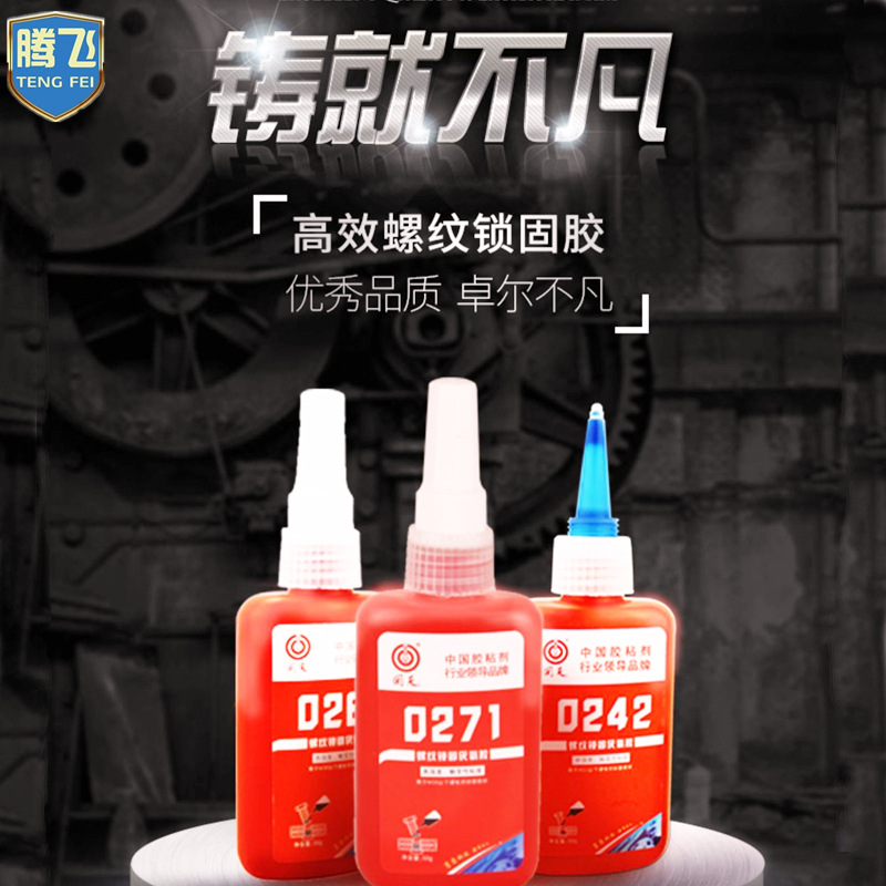 回天271厌氧胶242螺纹螺丝密封锁固剂中高强度紧固液态体生料带