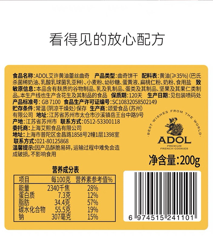 艾许黄油蕾丝曲奇饼干