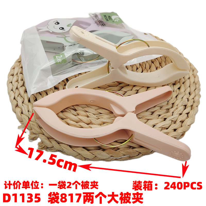 D1135 817两个大被夹