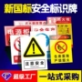 警示生产标示新款标识牌