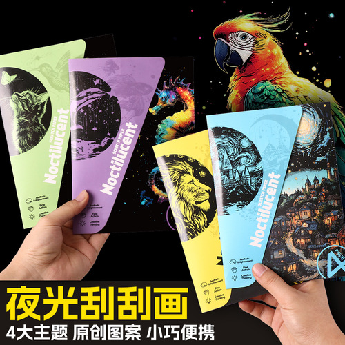 YUELU Glow-in-the-Dark A5 Scratch Art Paper for Adults, 4-Piece Set, Creative Scratch Art Toy for Students
