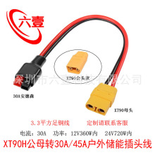 30A/45A���⃦�ܲ��^�DXT90��ĸ�^�D�Ӿ�12AWG�늳س��늽ӿھ�