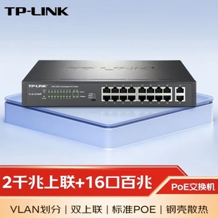 Pulian (TP-LINK) TL-SL1218MP 16-port 100-megabit PoE switch 2 gigabit ports