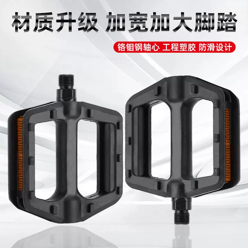 自行车脚蹬山地车脚踏板双珠超轻塑料公路车通用脚踏轻量化设计