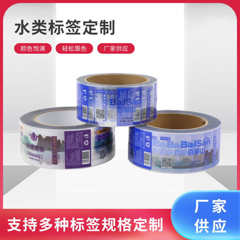 不干胶标签印刷饮料瓶贴厂家广告logo小批量透明异形贴纸卷筒