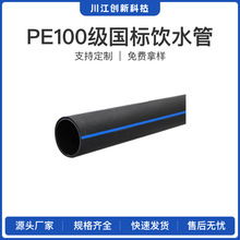 PE100级给水管饮用自来水管加厚100级聚乙烯管材塑料管饮用水管