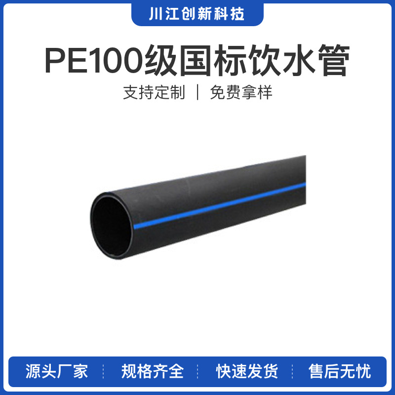 PE100级给水管饮用自来水管加厚100级聚乙烯管材塑料管饮用水管