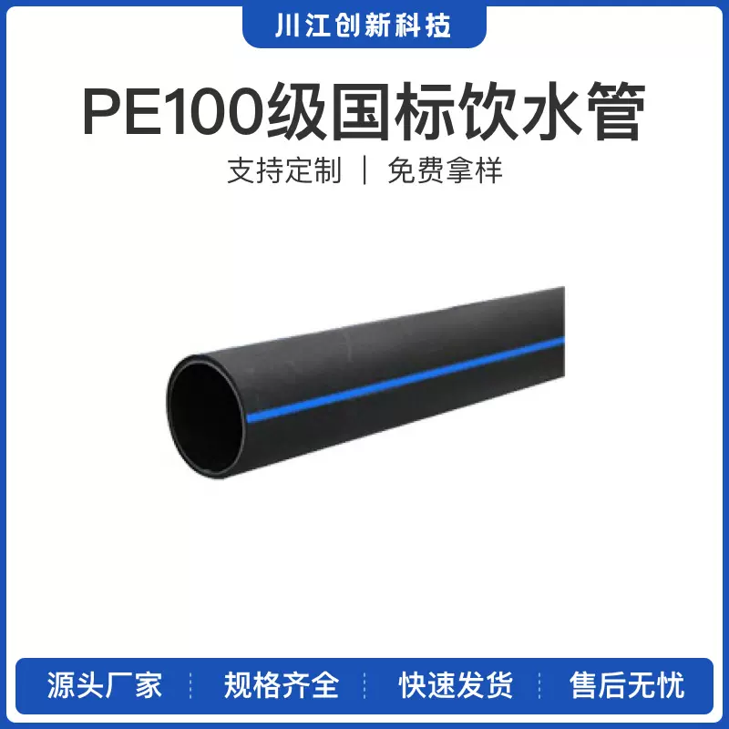 PE100级给水管自来水管加厚100级聚乙烯管材塑料管饮用水管大口径