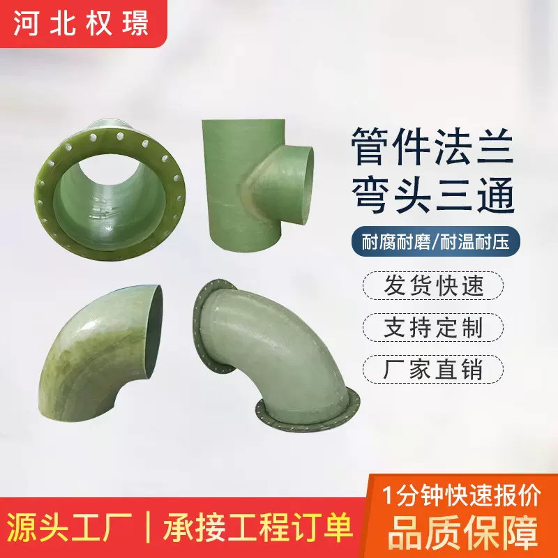 玻璃钢管件法兰弯头变径大小头三通四通玻璃钢管道连接件耐磨耐压