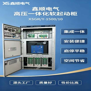 鑫顺电气 一体化软起动柜 质保两年 全国上门服务 终身技术支持