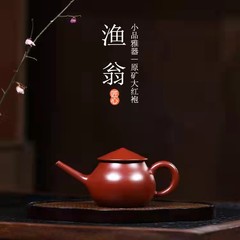 漁翁壺宜興紫砂壺原鉱大紅袍名家手描きティーポット茶道具贈答品卸売り代理