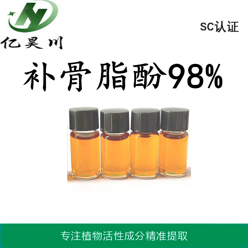 补骨脂酚98% 补骨脂提取物补骨脂酚厂家现货量大从优