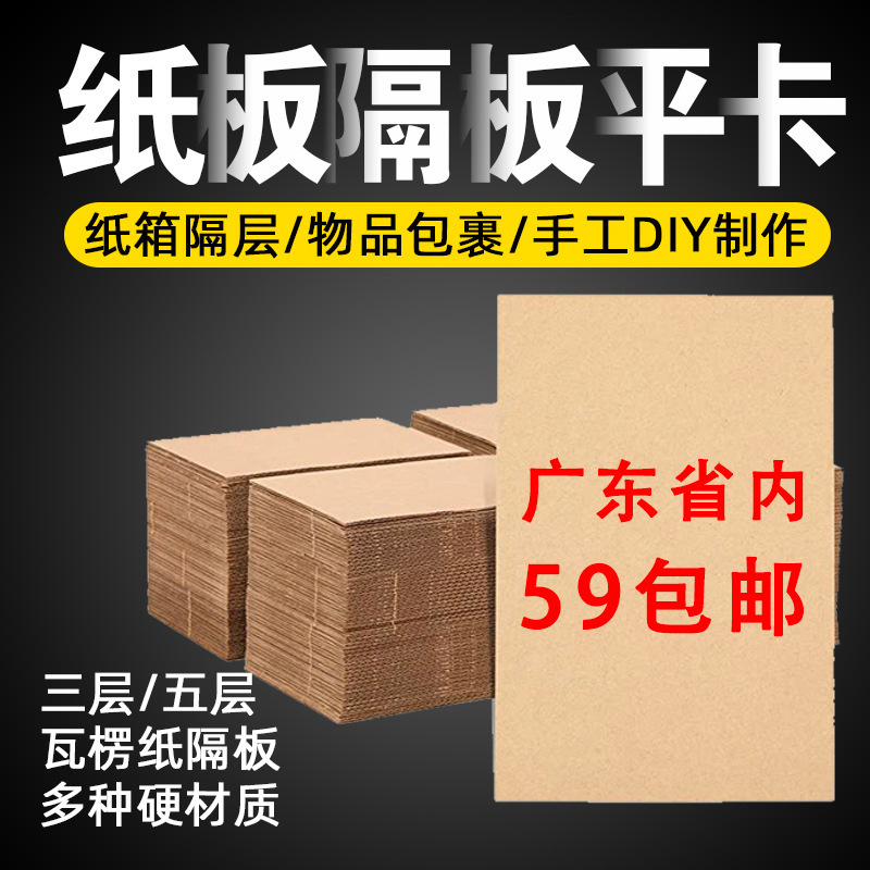 a4a6 fruit box partition cardboard extra hard three to five layers of cowhide corrugated cardboard knife card carton compartment World cover plate