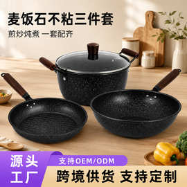 跨境加厚麦饭石不粘木柄炒锅平底锅汤锅三件套礼品套装锅炉灶通用