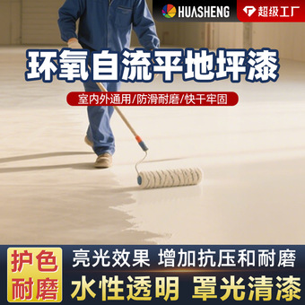 环氧地坪漆水泥地面家用三合一地坪漆水性树脂抗磨工厂车间地板漆
