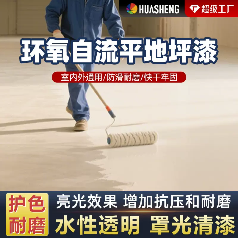 环氧地坪漆水泥地面家用三合一地坪漆水性树脂抗磨工厂车间地板漆
